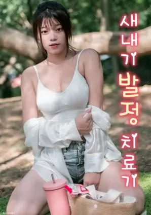 星光影院奇幻短剧明天见昨天封面